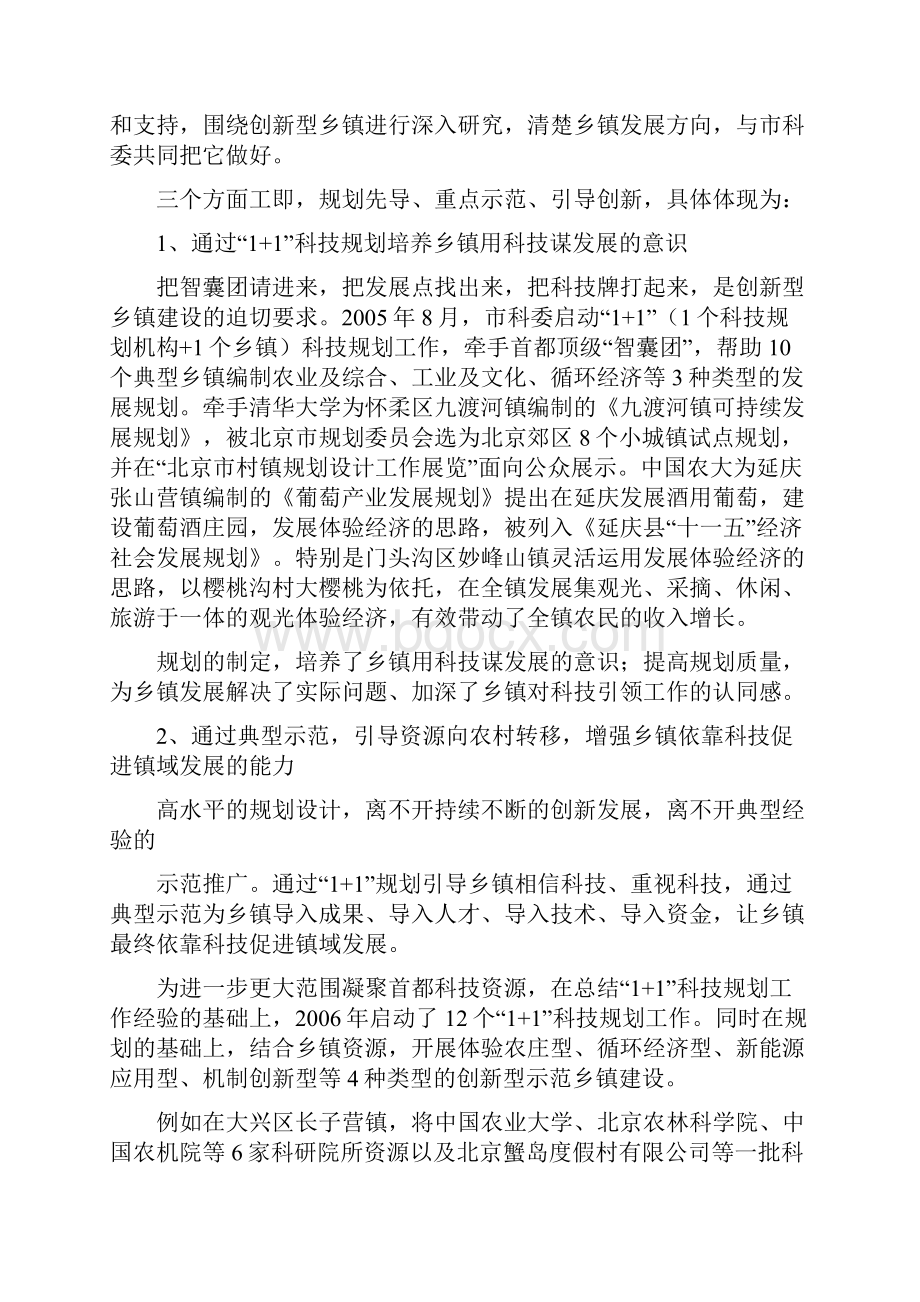 创新型乡镇建设Word文档格式.docx_第2页