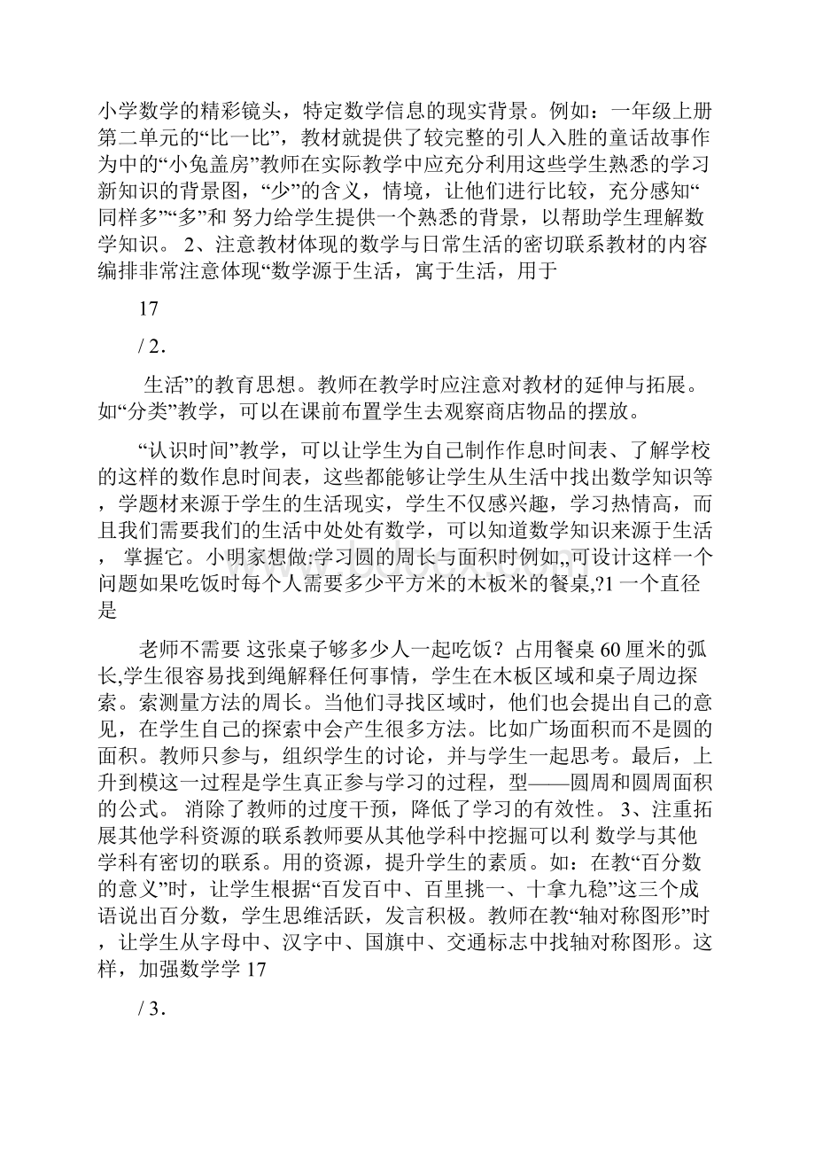 小学数学学科建设方案Word文档格式.docx_第2页