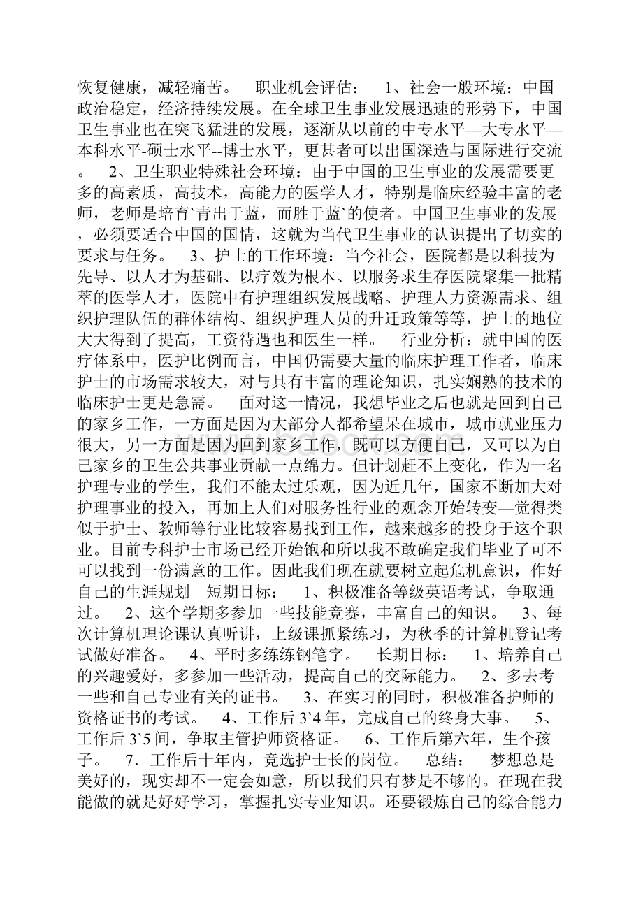 护士职业生涯规划.docx_第2页