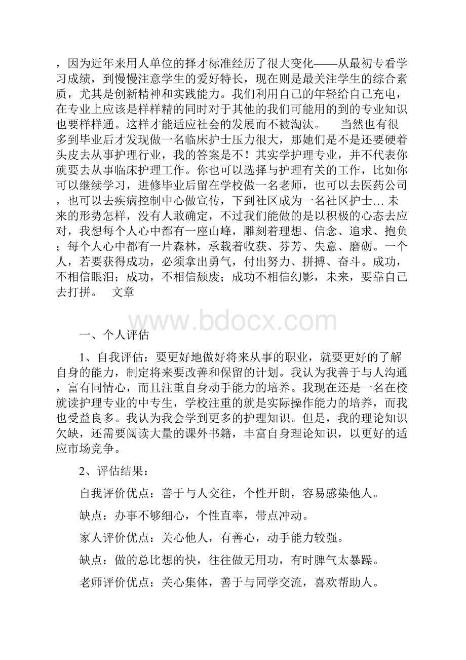 护士职业生涯规划.docx_第3页