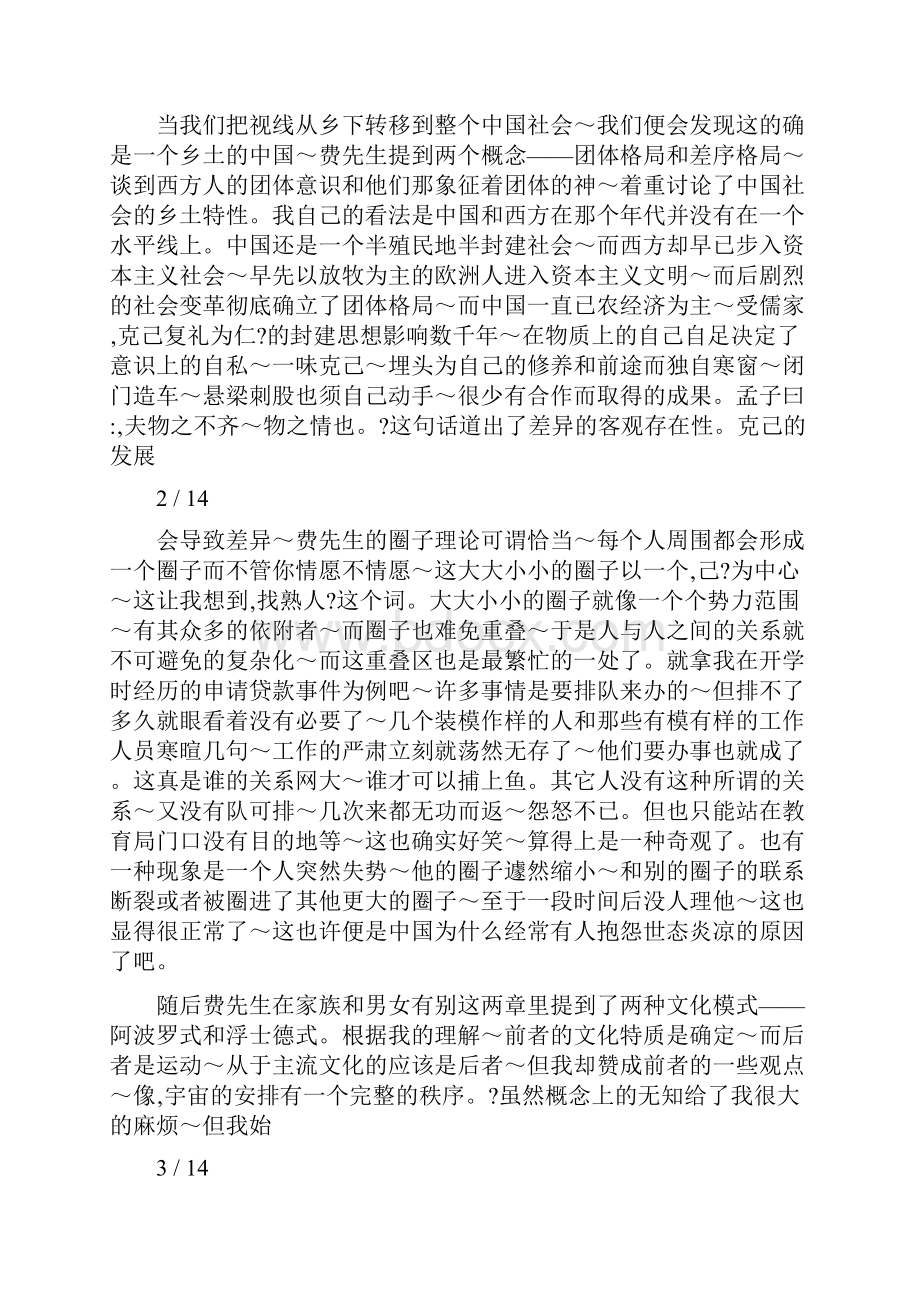 乡土中国读书报告字.docx_第2页