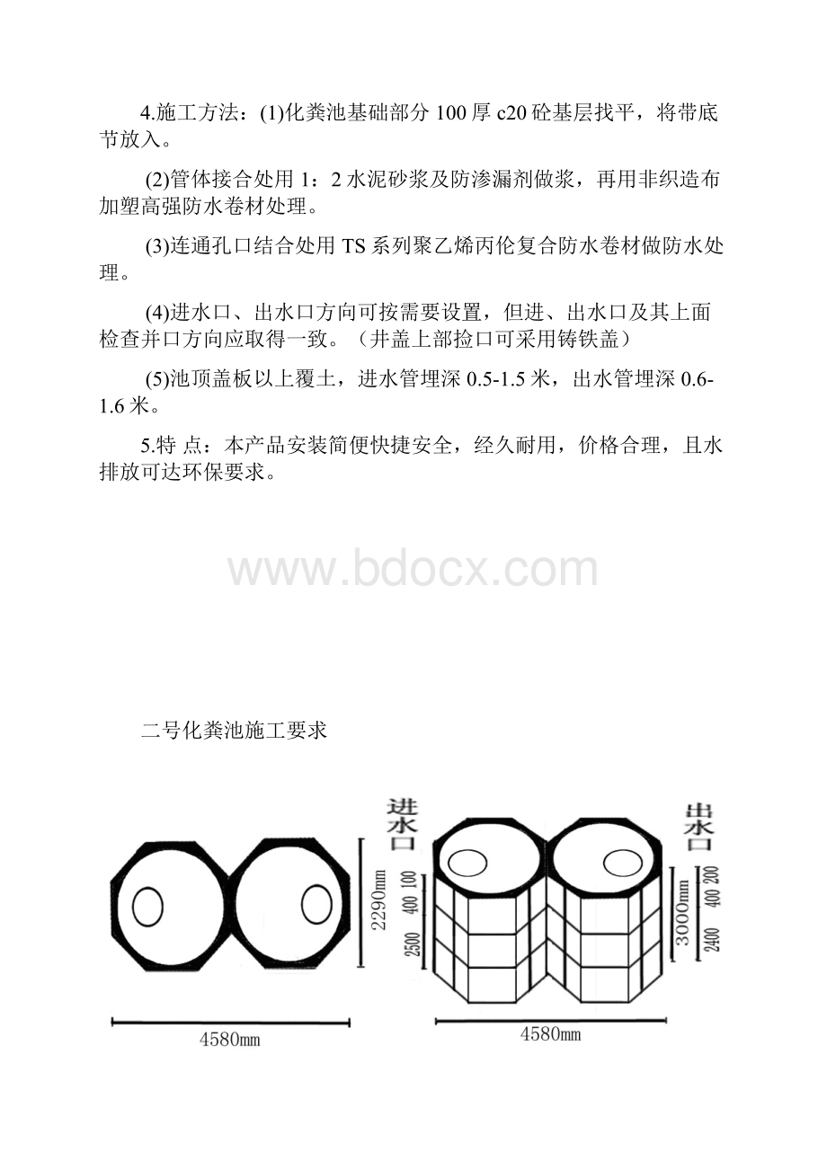 预制化粪池混凝土施工做法.docx_第2页