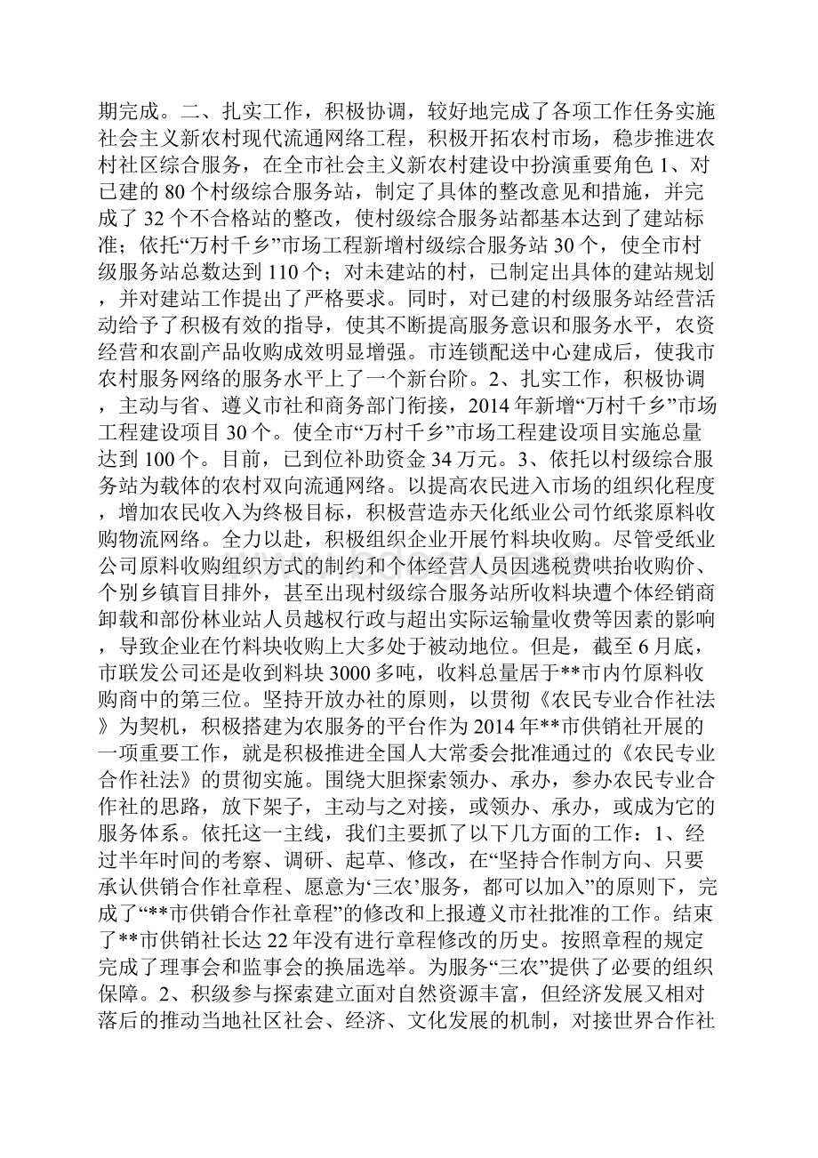 述职述廉报告供销社主任.docx_第2页