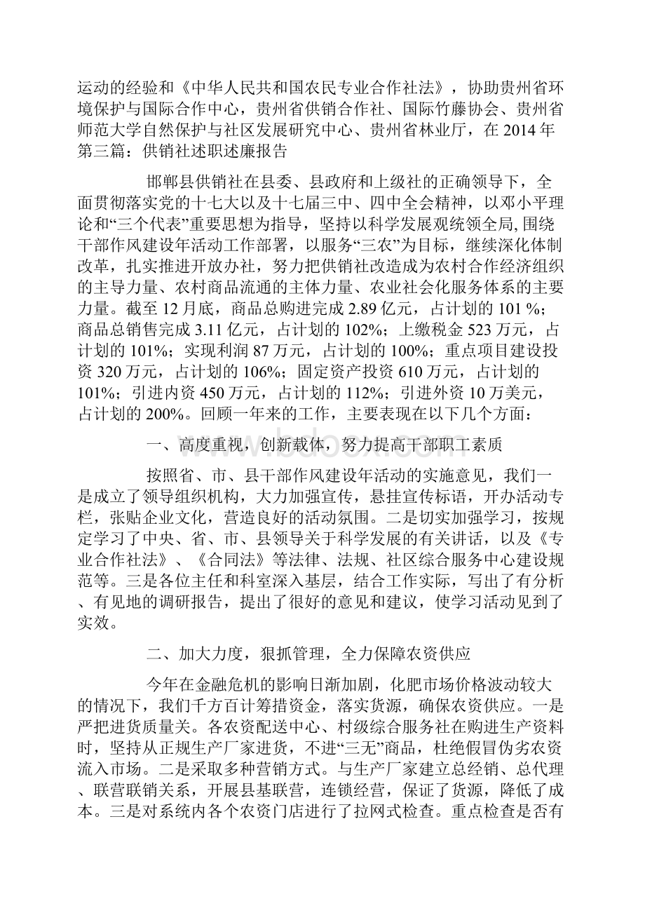 述职述廉报告供销社主任.docx_第3页