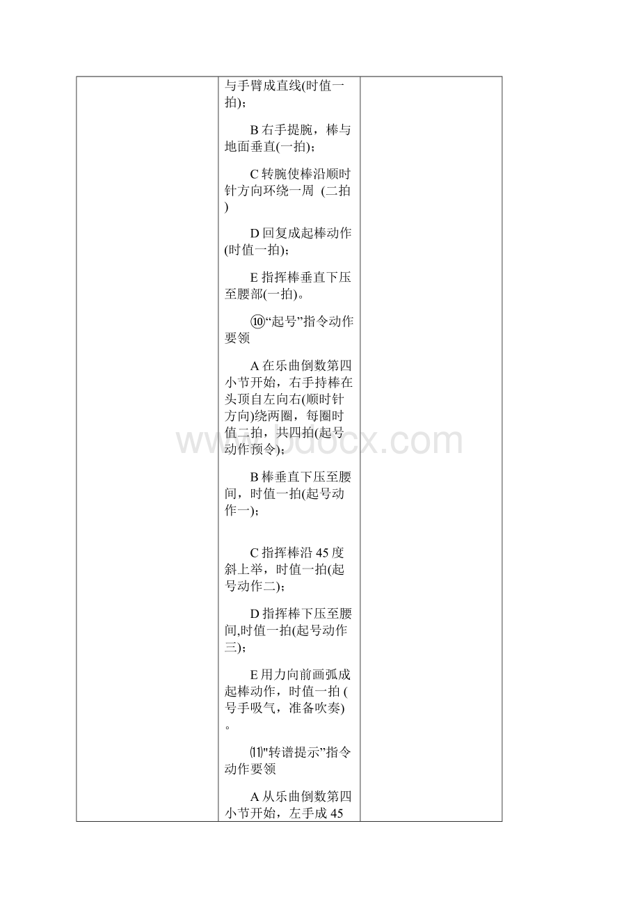 校本课程鼓号队评价标准Word文档格式.docx_第3页