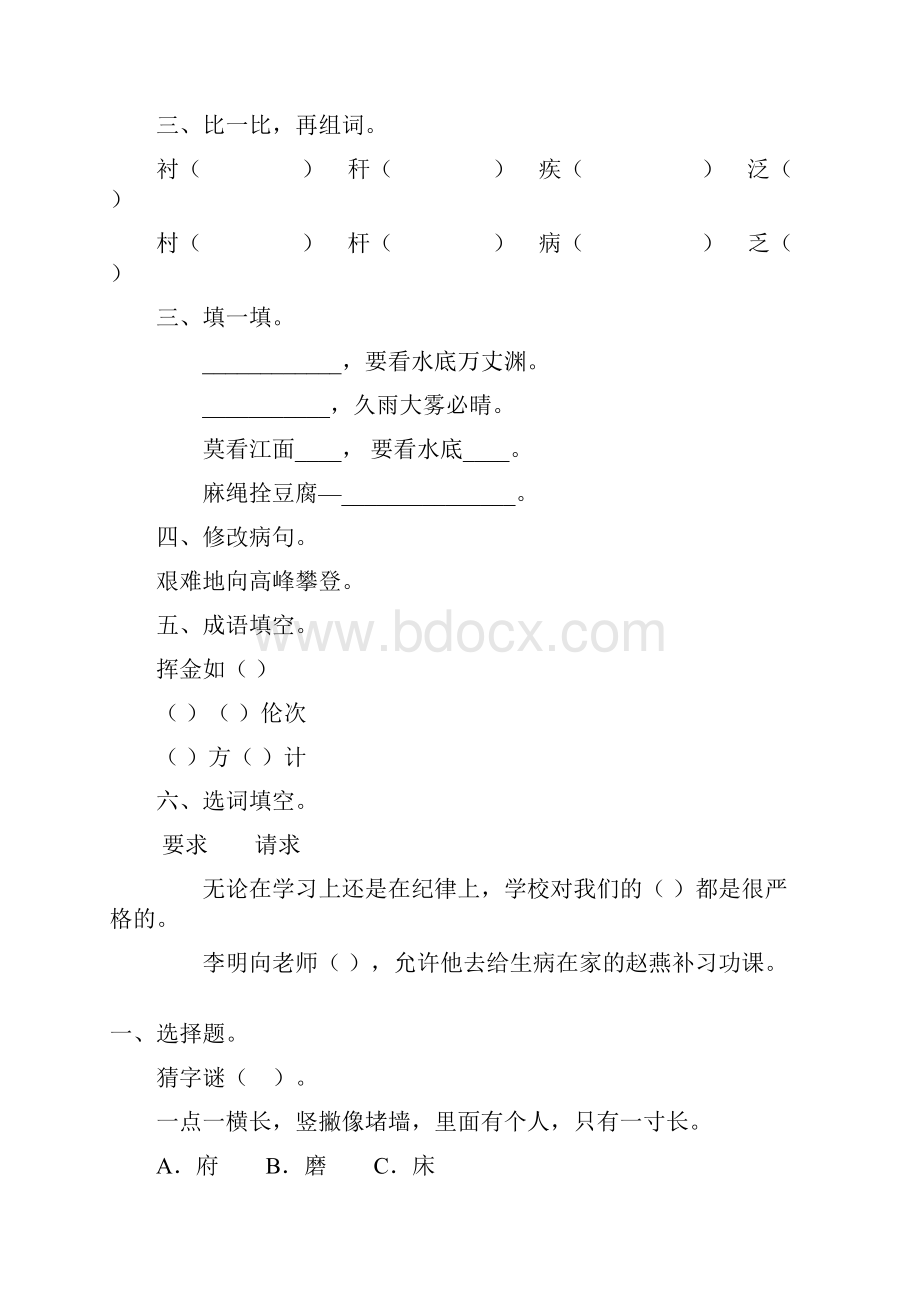 小学三年级语文下册期末复习题精选62.docx_第3页