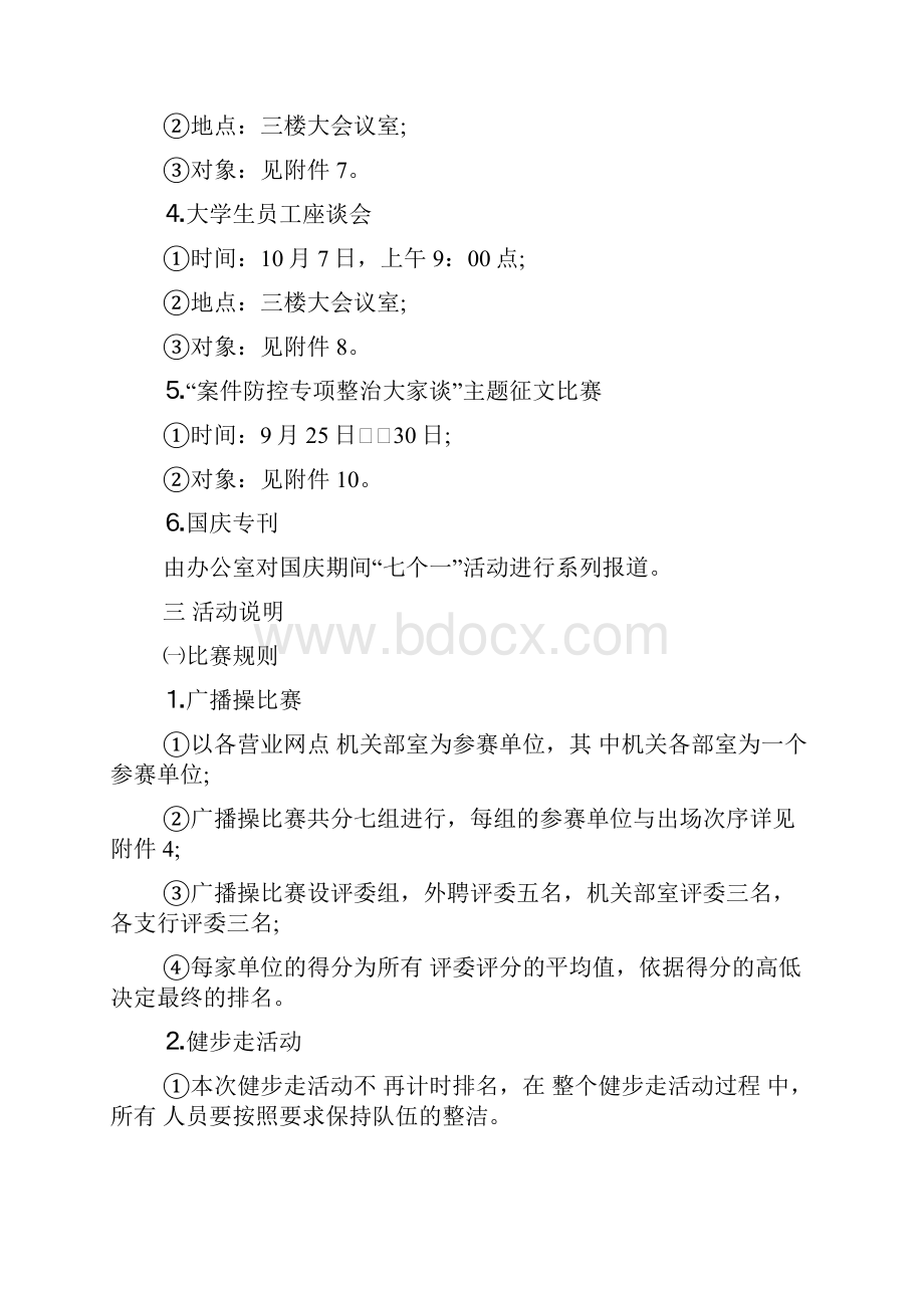 银行活动方案最新精选5篇Word文件下载.docx_第3页