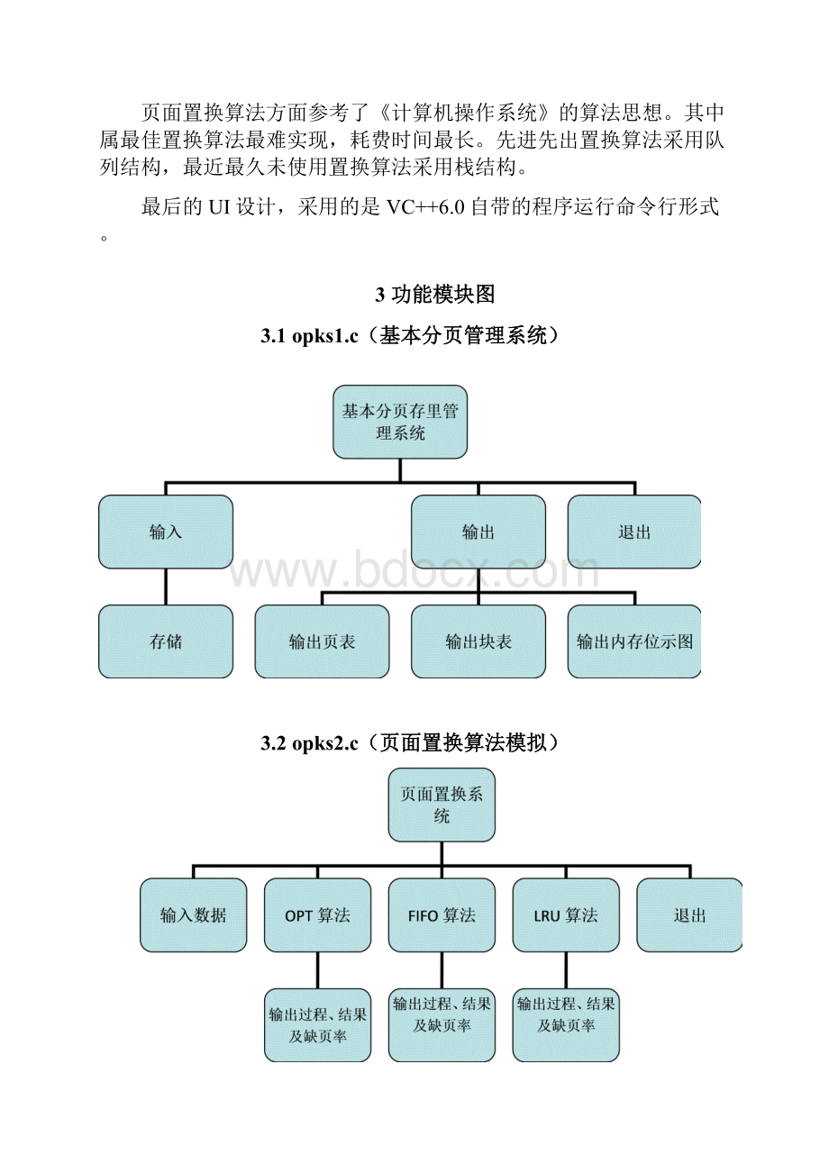 操作系统课设内存管理.docx_第3页