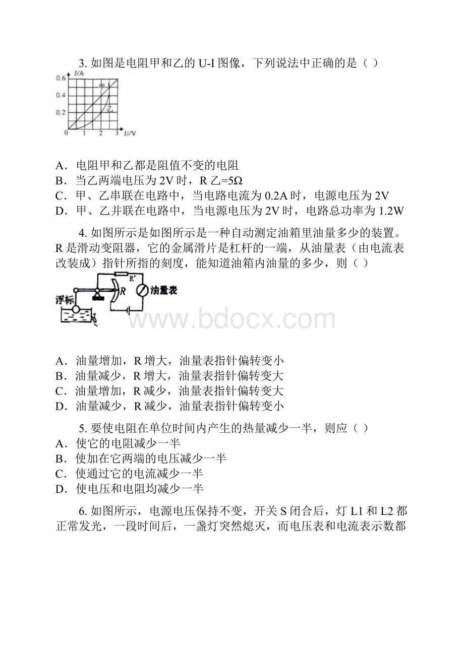 届云南省昆明市初三上学期期末考试物理卷含答案及解析.docx_第2页