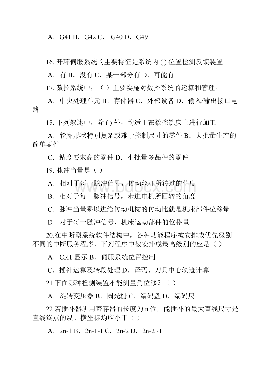 数控技术试题Word文档格式.docx_第3页