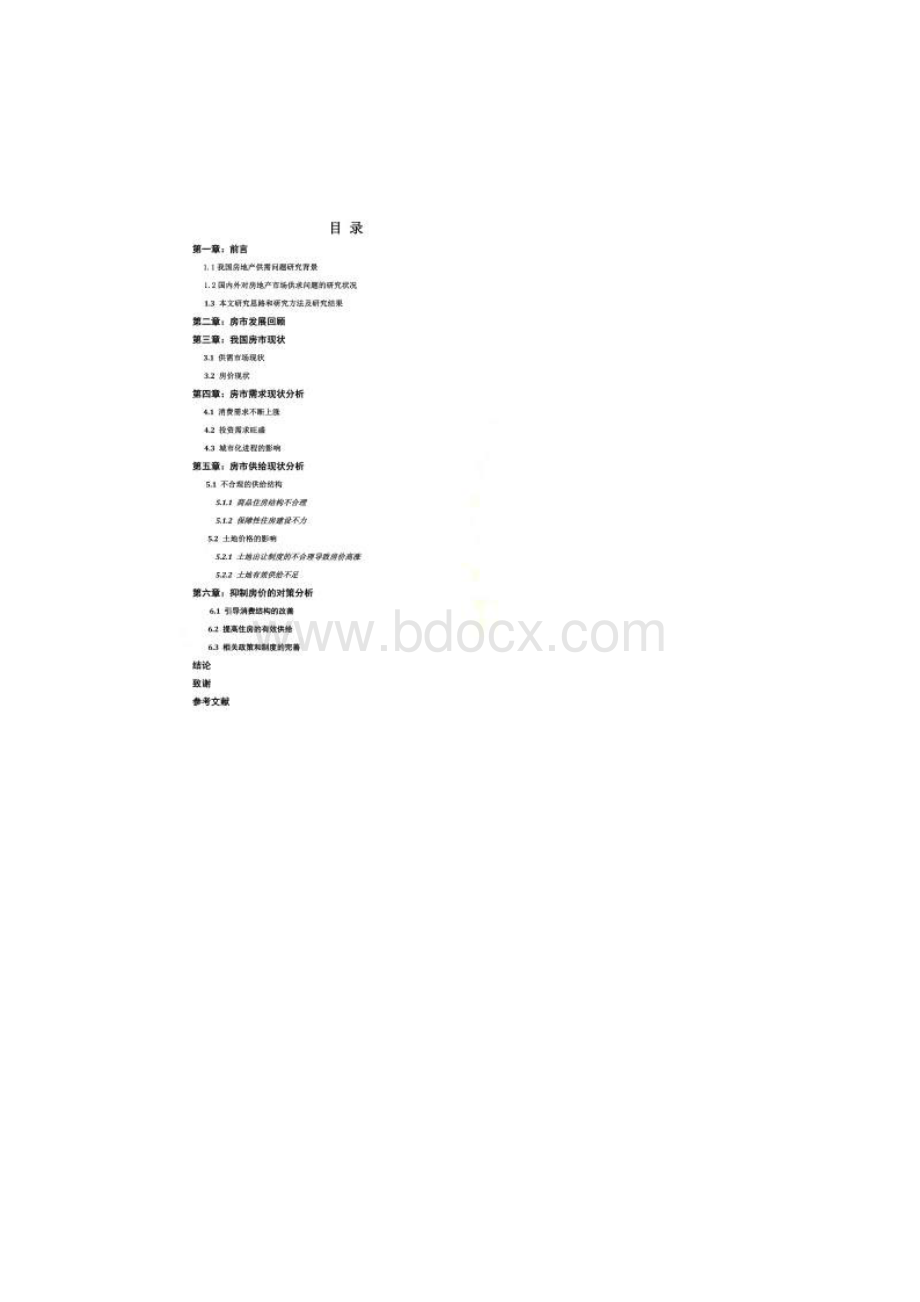 从供求关系分析房价高涨的原因及其对策.docx_第2页