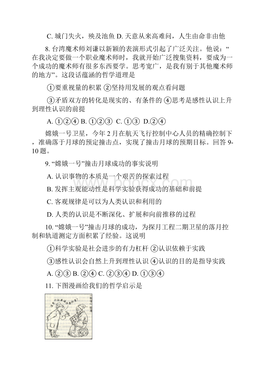 北京市某重点中学高二上学期期末哲学.docx_第3页