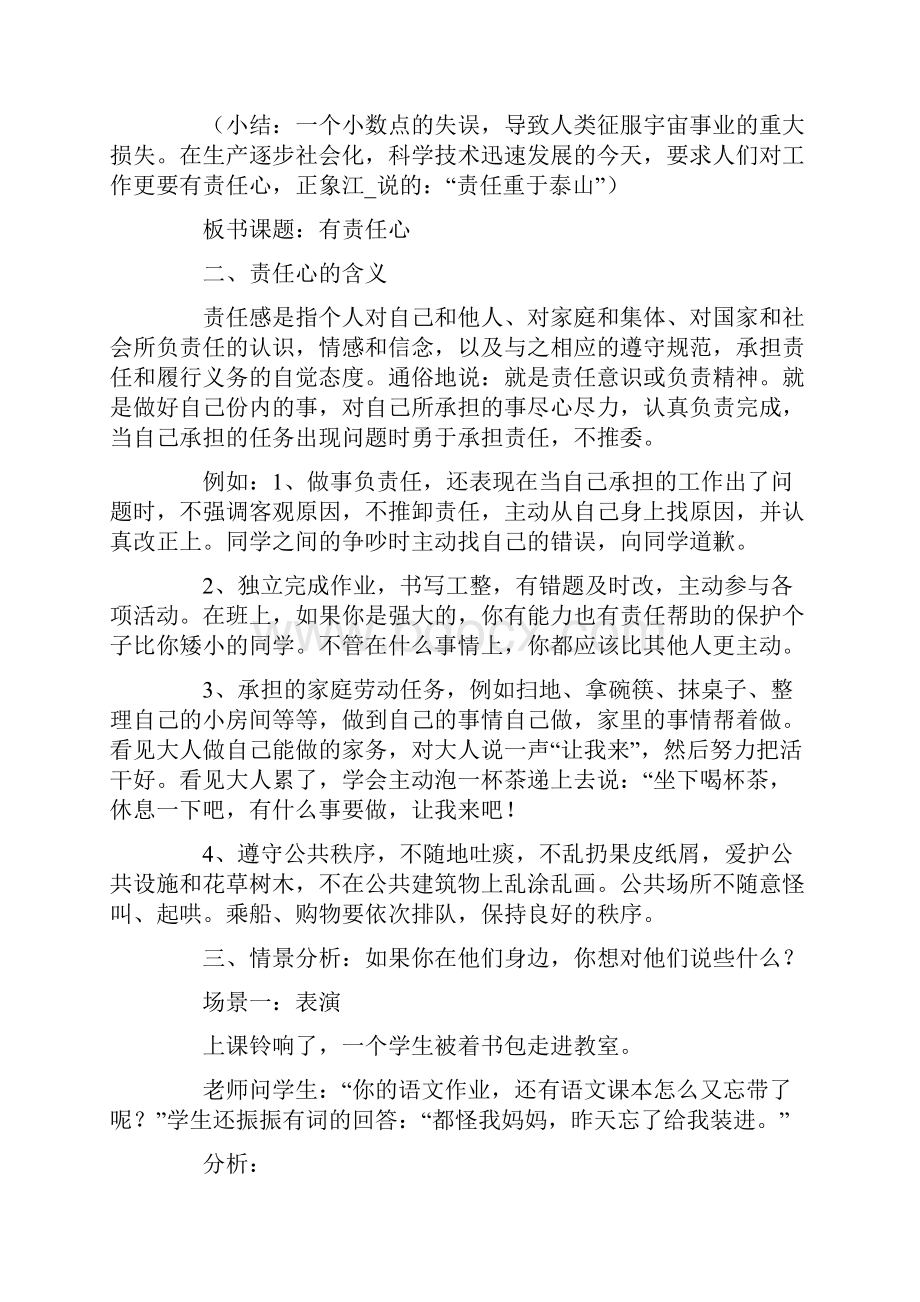 责任心主题班会教案内容.docx_第2页