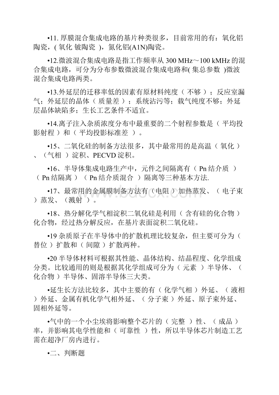 半导体芯片制造工考试试题.docx_第2页