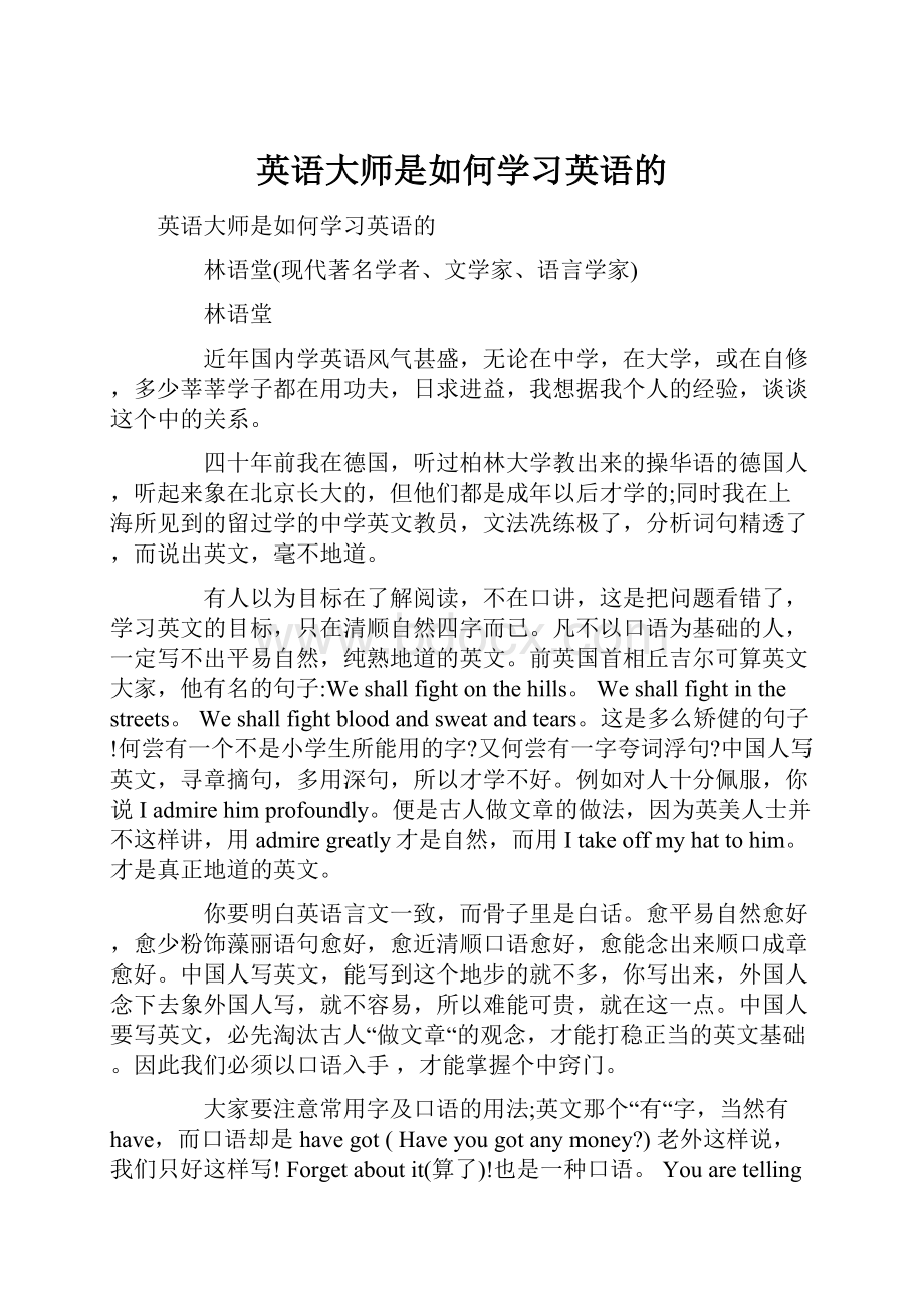 英语大师是如何学习英语的.docx