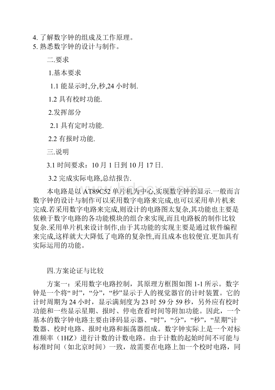 我的电子钟设计报告.docx_第2页