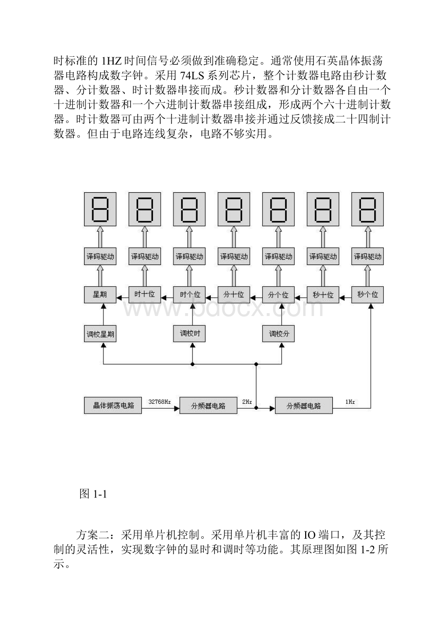 我的电子钟设计报告.docx_第3页