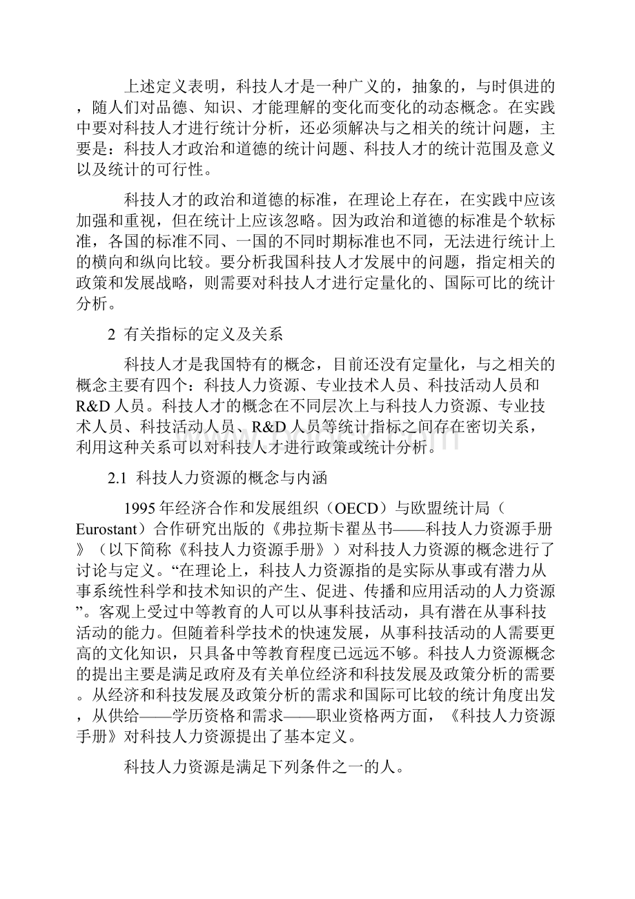 科技人员定义及相关统计问题.docx_第2页