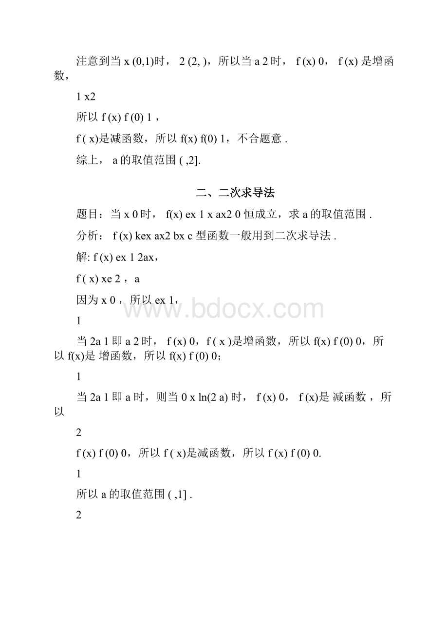 导数与解析几何大题解题技巧.docx_第2页