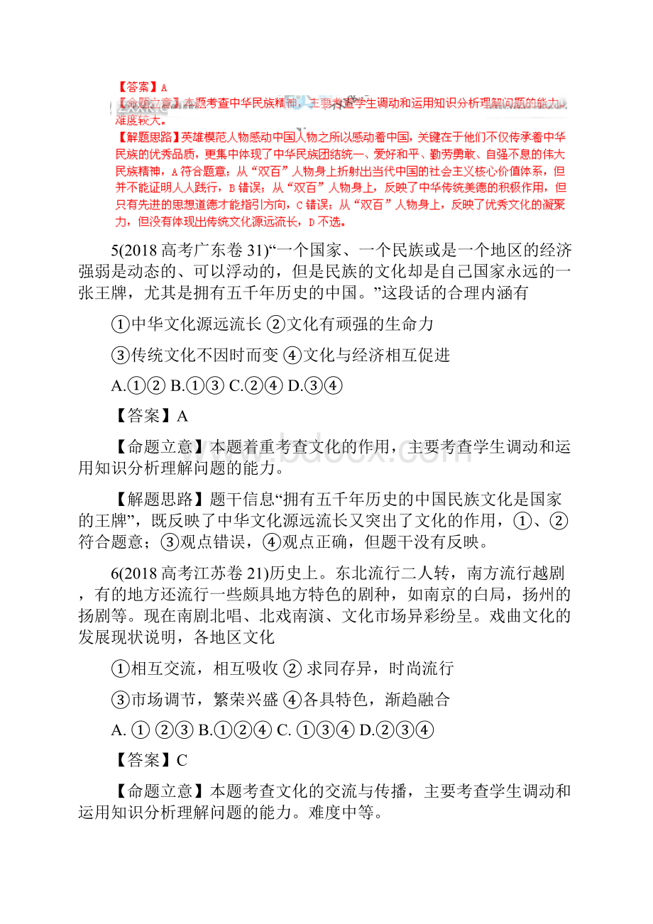 文化生活 专题 中华文化与民族精神.docx_第3页