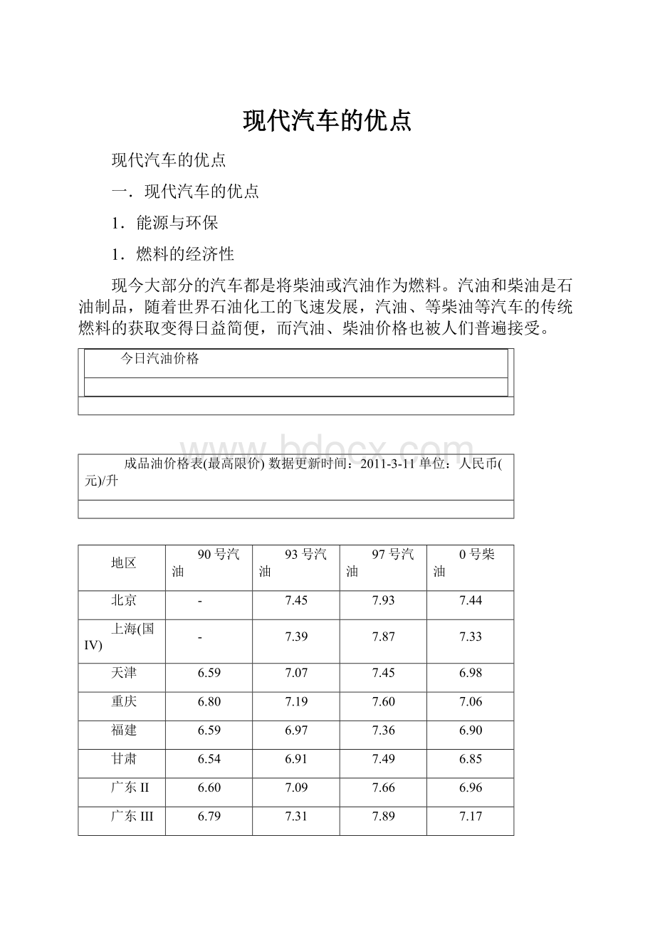 现代汽车的优点.docx_第1页