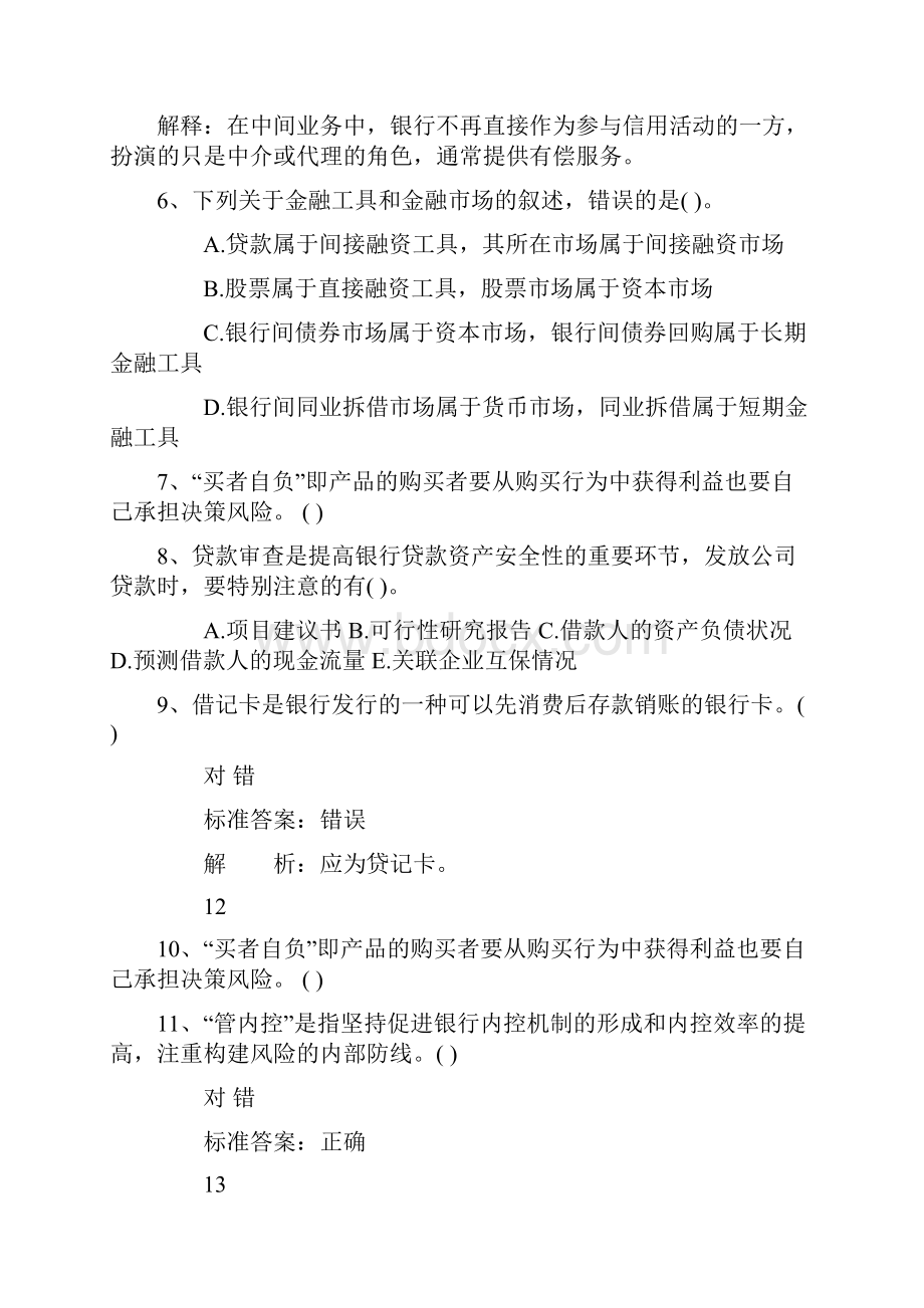 宁夏回族自治区银行从业资格考试个人贷款真题精选3考试题库Word文档格式.docx_第2页