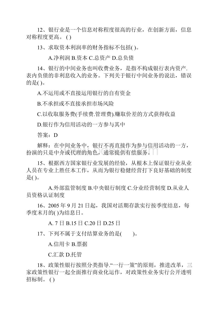 宁夏回族自治区银行从业资格考试个人贷款真题精选3考试题库Word文档格式.docx_第3页