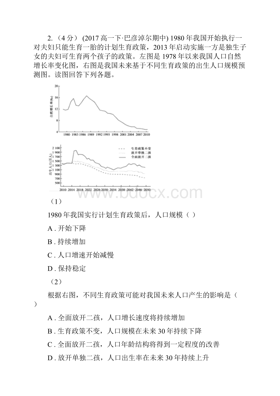 贵州省安顺市高一下学期期末考试地理试题.docx_第2页