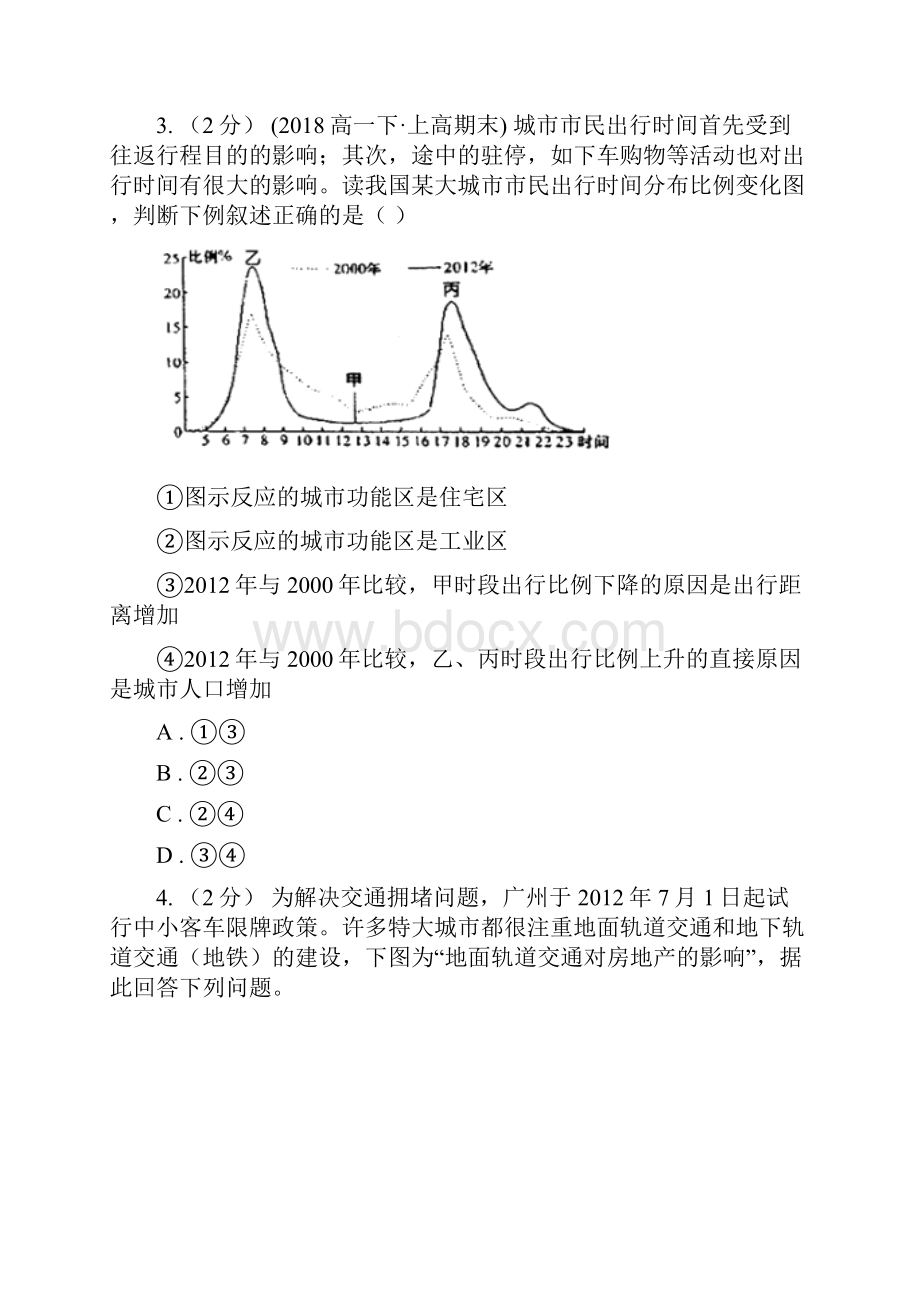 贵州省安顺市高一下学期期末考试地理试题.docx_第3页