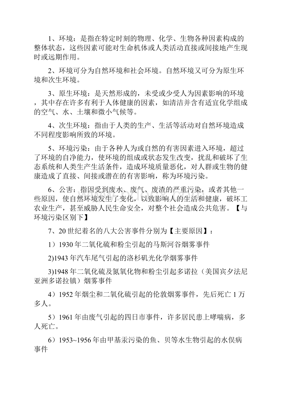 预防医学期末复习及练习试题Word文档下载推荐.docx_第3页