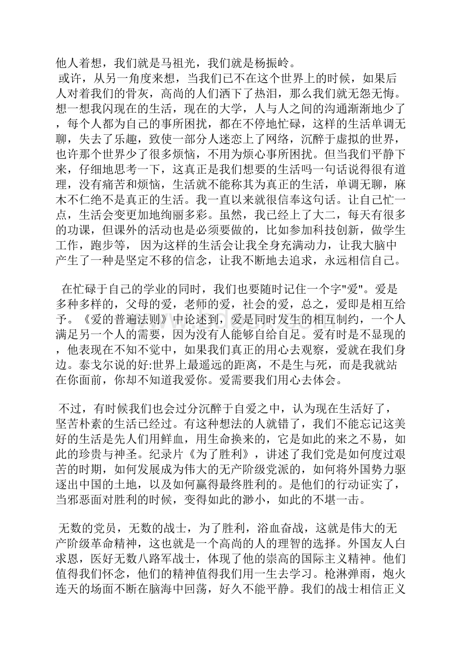 最新大学生入党思想汇报做一名合格党员思想汇报文档五篇 9.docx_第2页