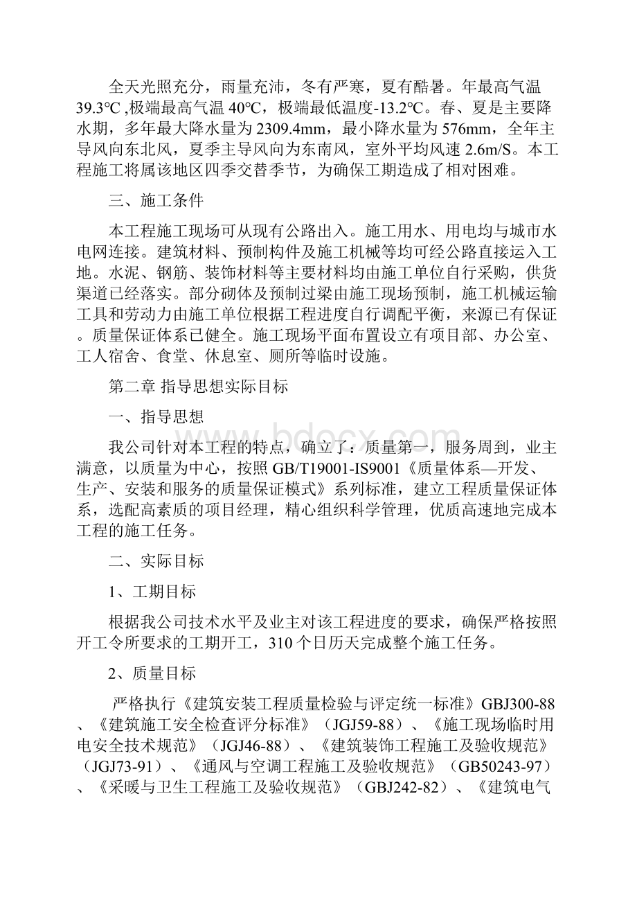 湖北省荆江分蓄洪区工程施工组织设计.docx_第2页