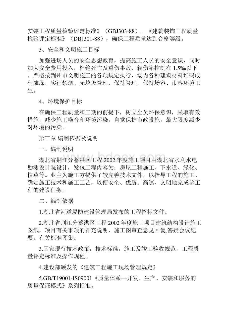 湖北省荆江分蓄洪区工程施工组织设计.docx_第3页