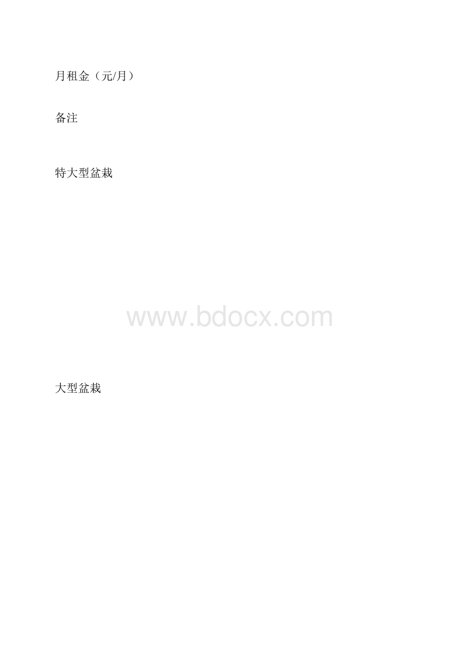 花卉租摆服务合同.docx_第2页