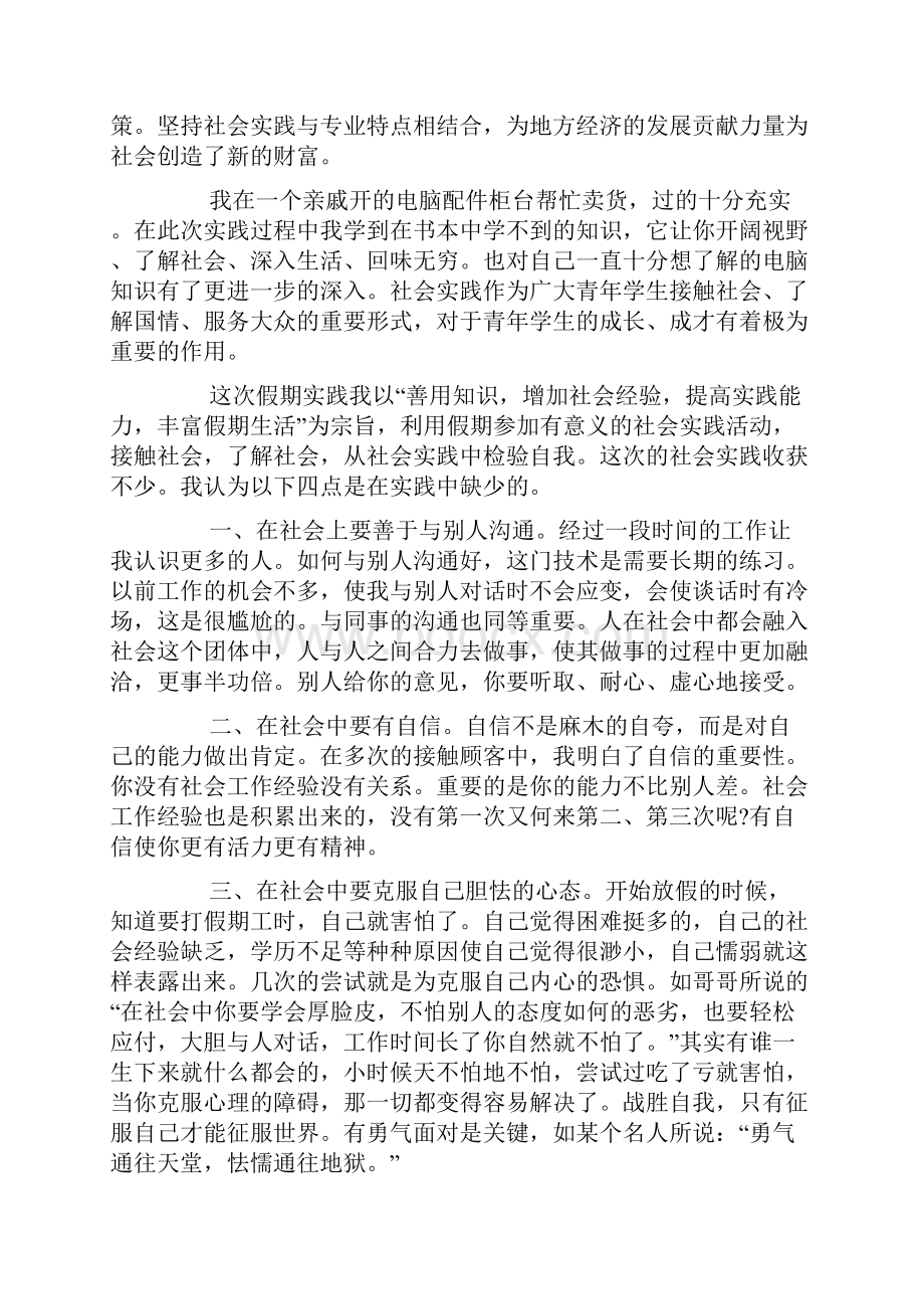 寒假社会实践报告800.docx_第2页