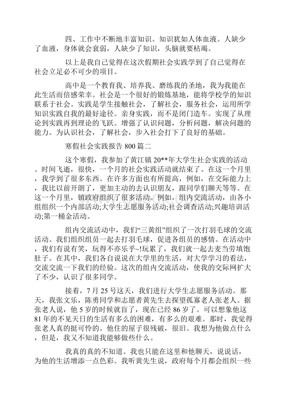 寒假社会实践报告800.docx_第3页