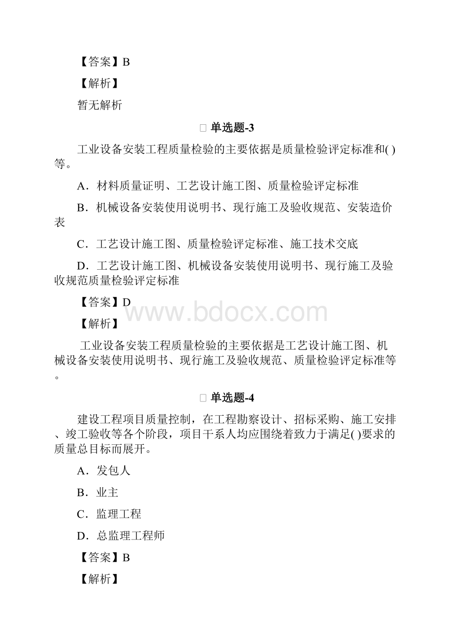 《建筑工程》试题含答案二十三.docx_第2页