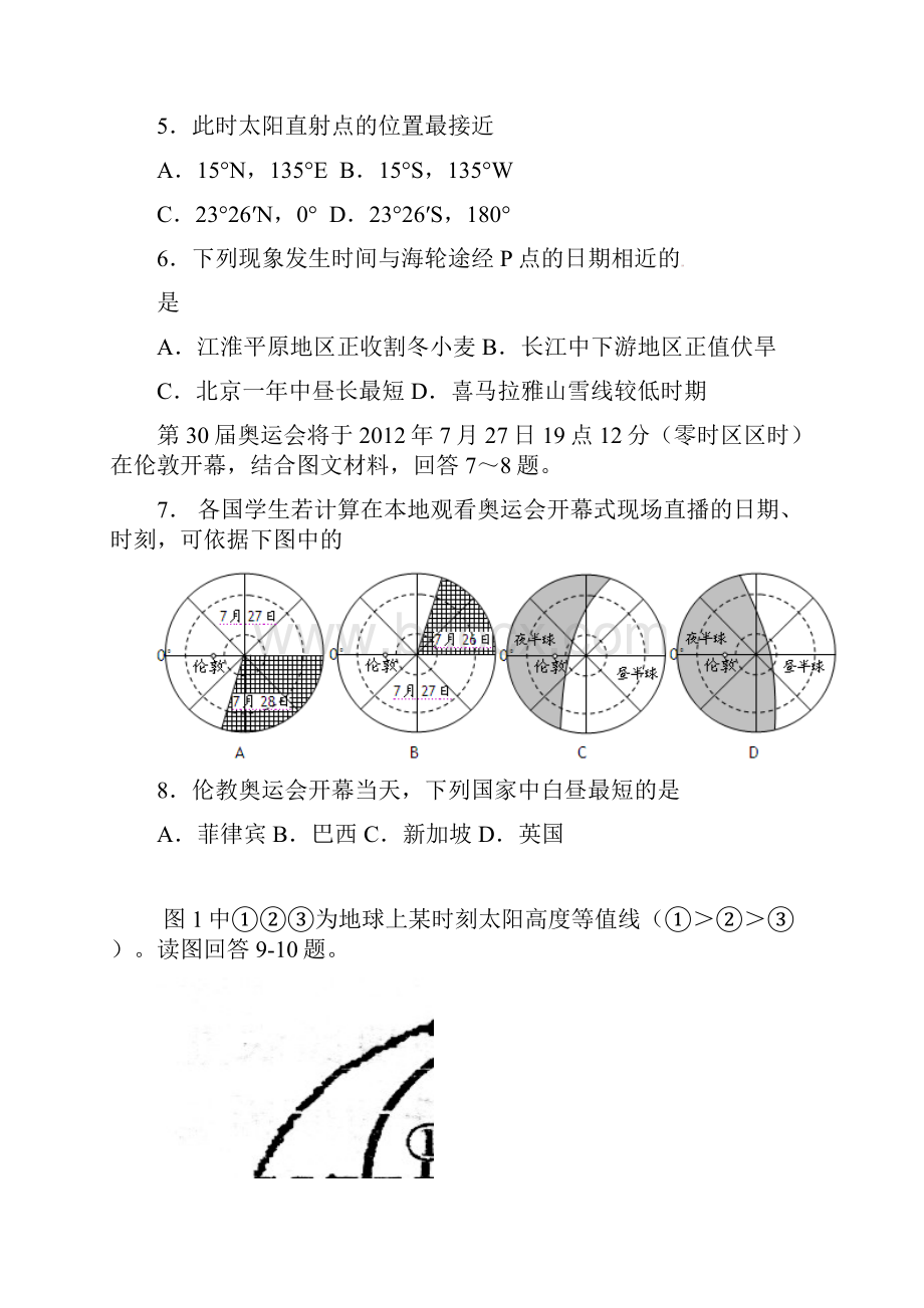 高三地理届高三第二次学情调研地理试题Word文档下载推荐.docx_第3页