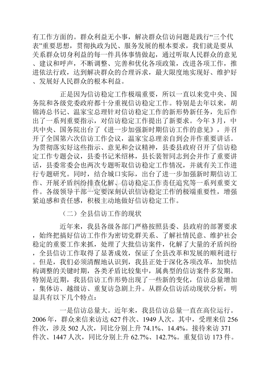 做好新时期信访稳定工作Word格式文档下载.docx_第3页