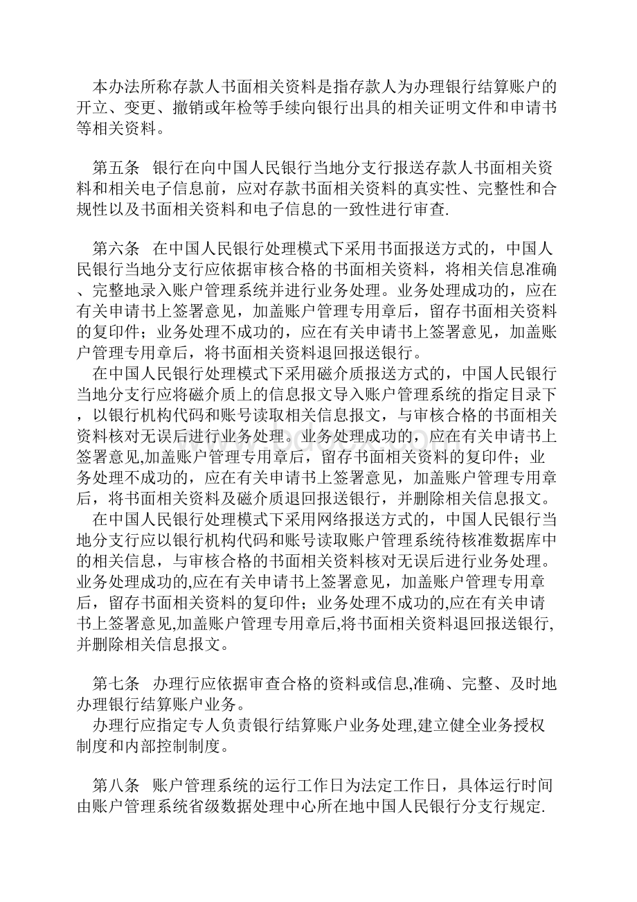 人民币银行结算账户管理系统业务处理办法.docx_第3页