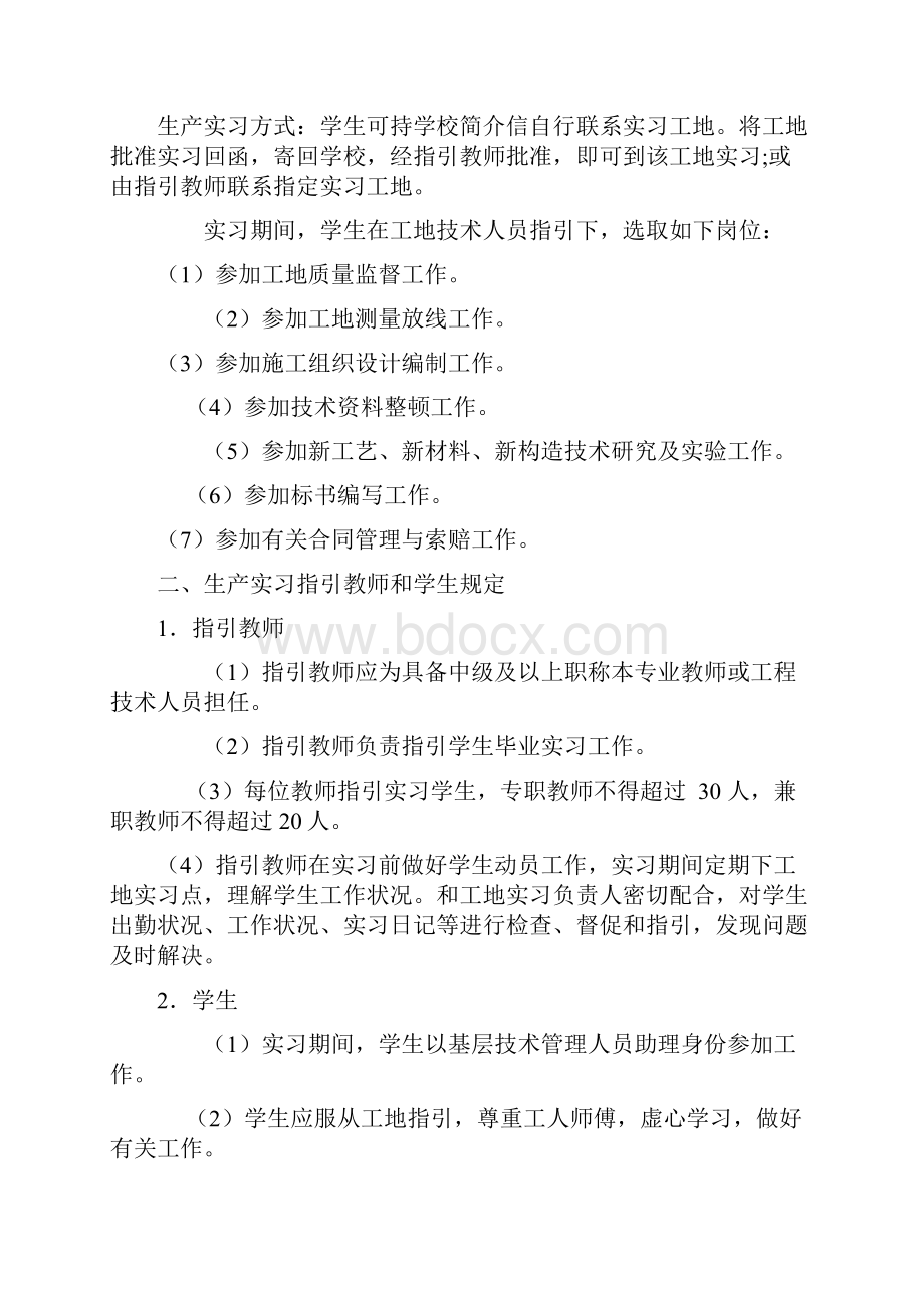 广西广播电视大学开放教育本科Word下载.docx_第2页