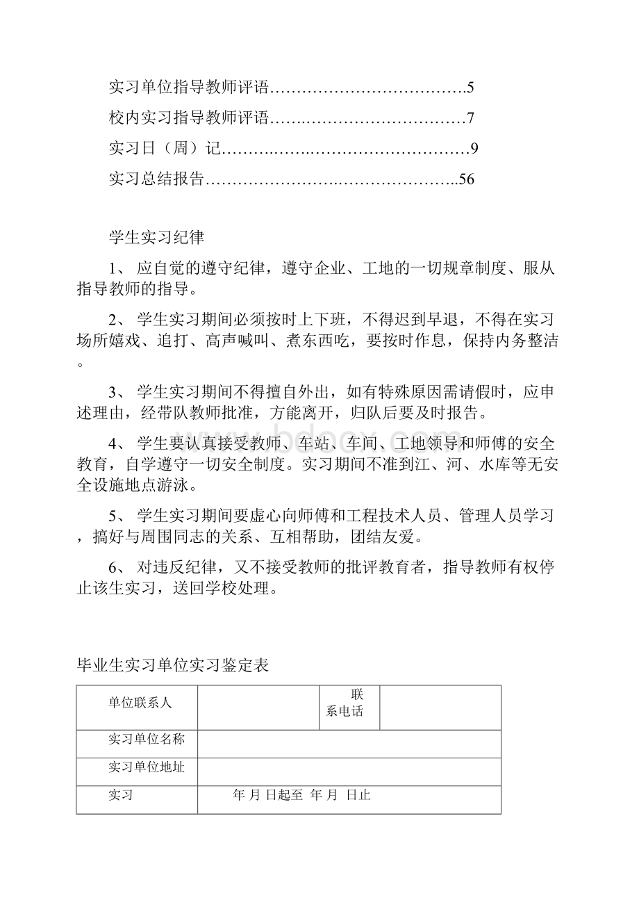 广东交通职业技术学院实习日记Word文档格式.docx_第2页