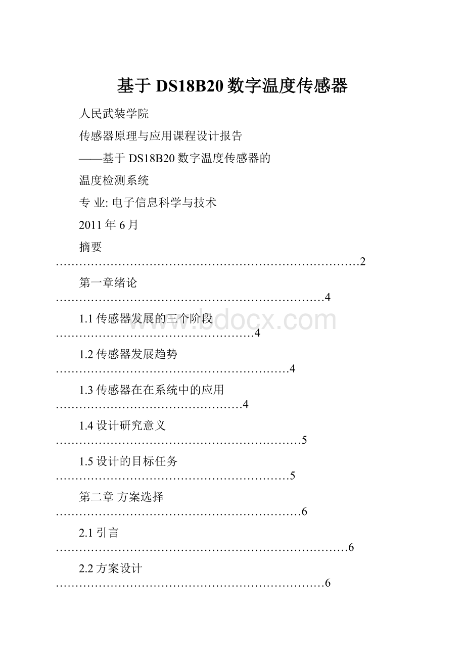 基于DS18B20数字温度传感器.docx_第1页