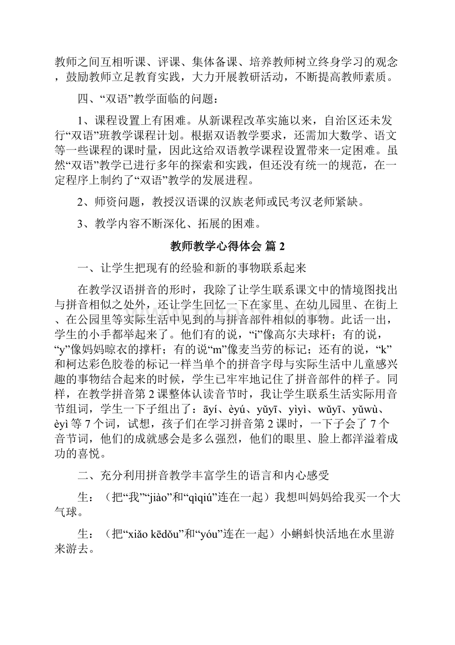 教师教学心得体会Word下载.docx_第3页