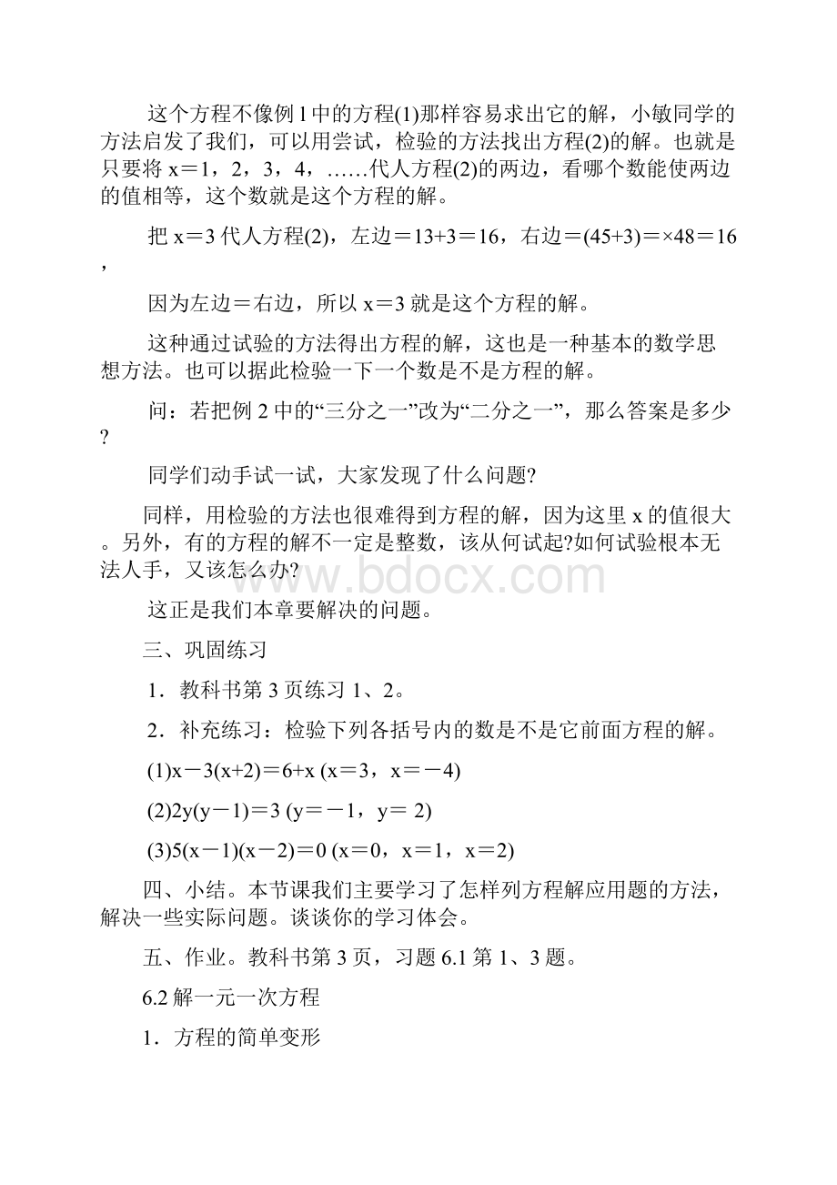 华师大版新七年级数学下册教案全册.docx_第3页