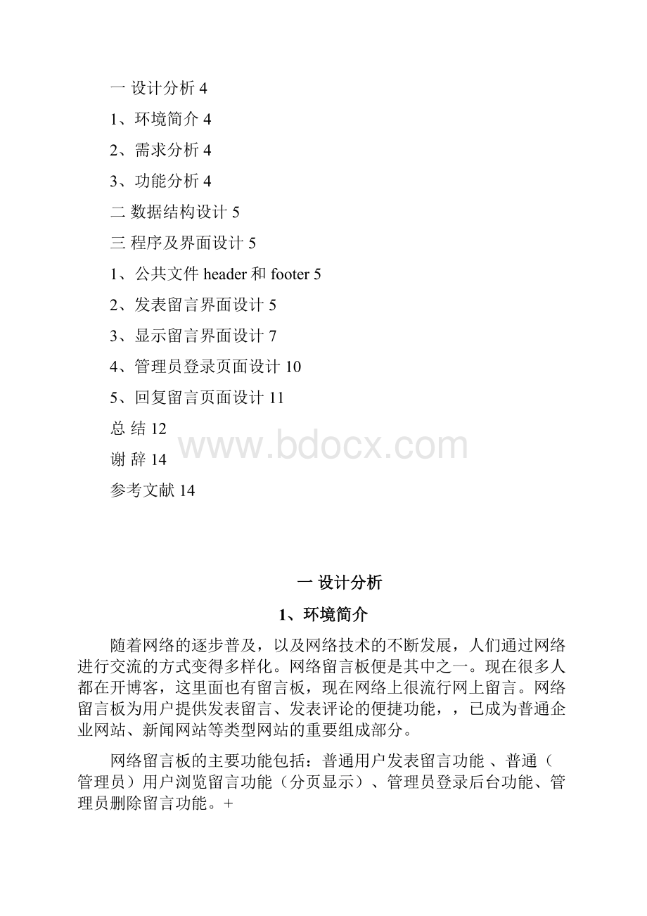 留言板设计项目报告4.docx_第2页