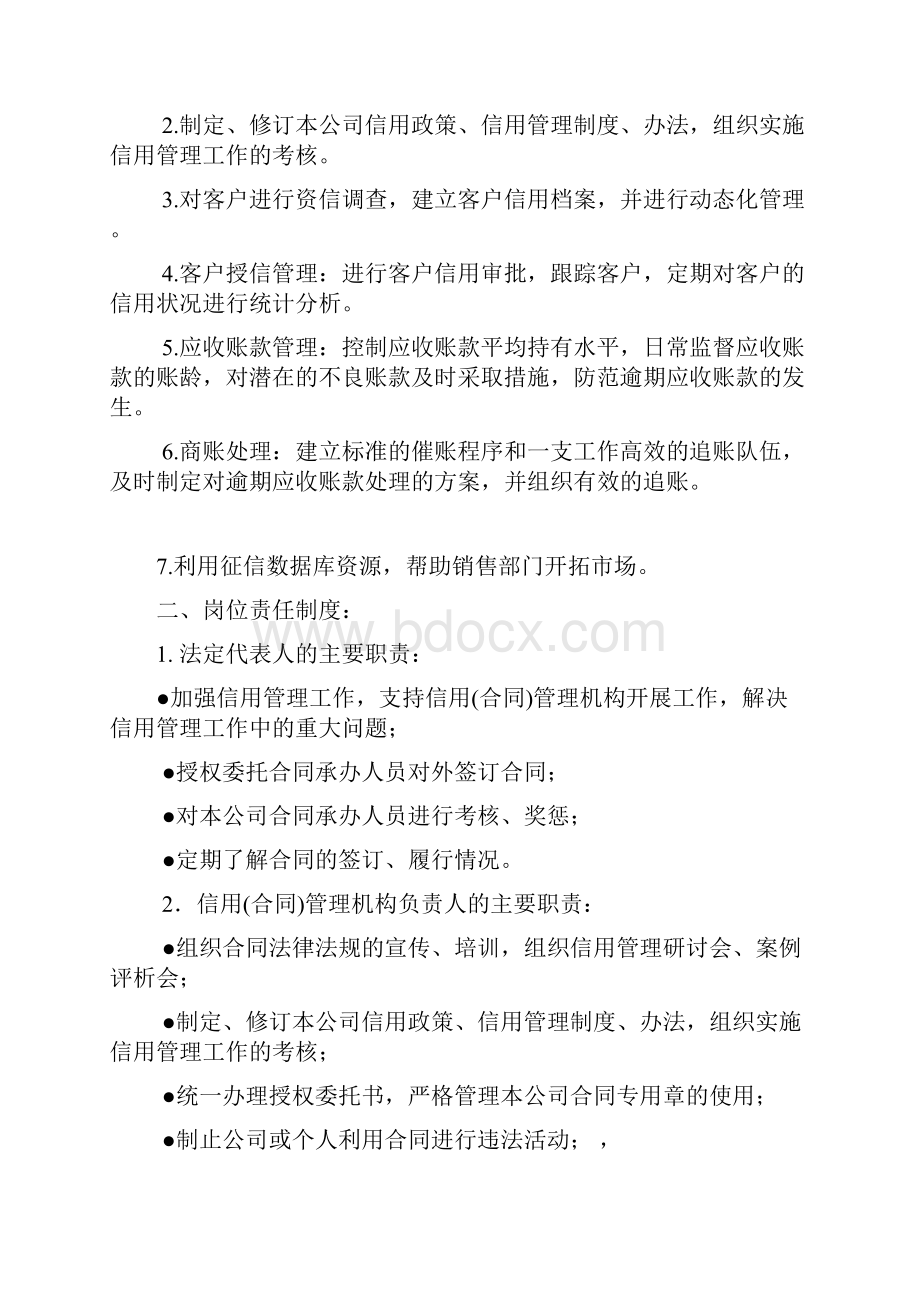 企业信用管理制度合同Word文档格式.docx_第3页