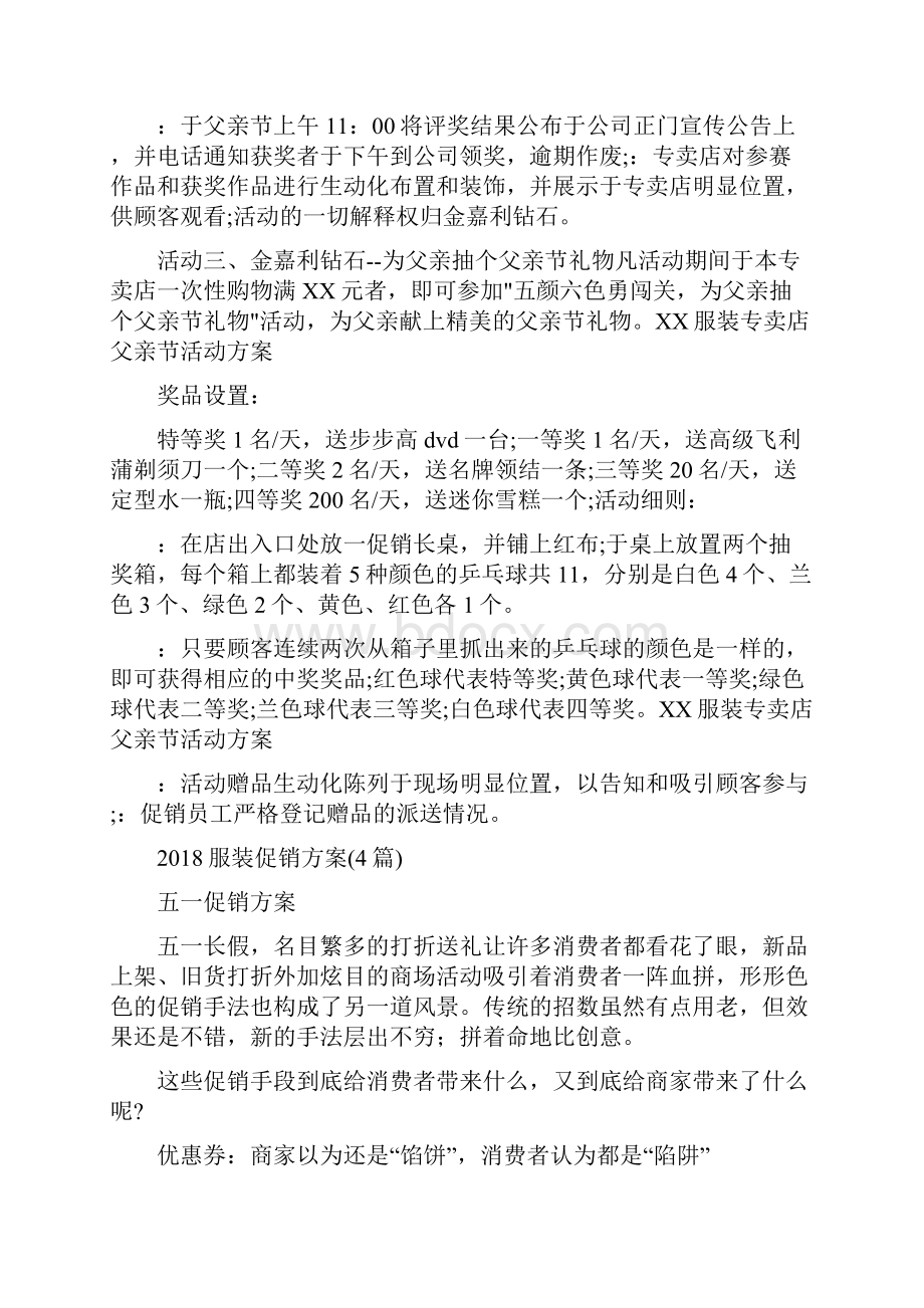 服装专卖店父亲节活动方案与服装促销方案4篇汇编.docx_第2页