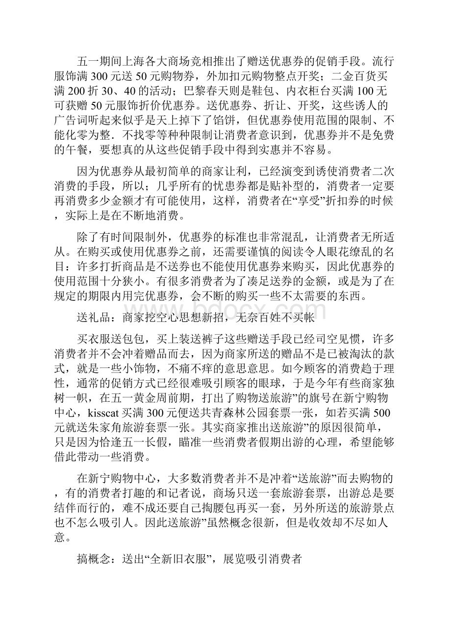 服装专卖店父亲节活动方案与服装促销方案4篇汇编.docx_第3页