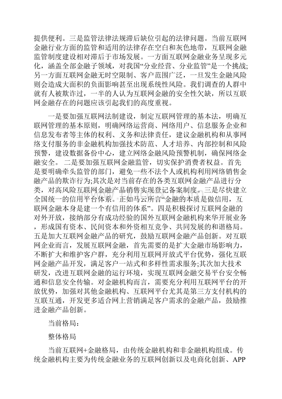 互联网金融调研报告怎么写 及当前格局调研报告doc.docx_第3页